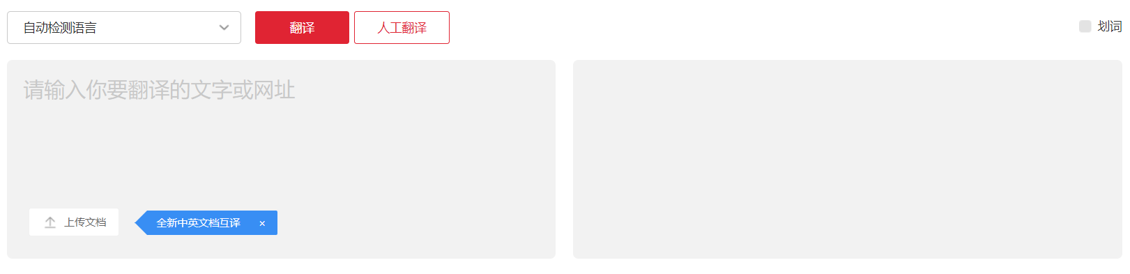 python翻译器4