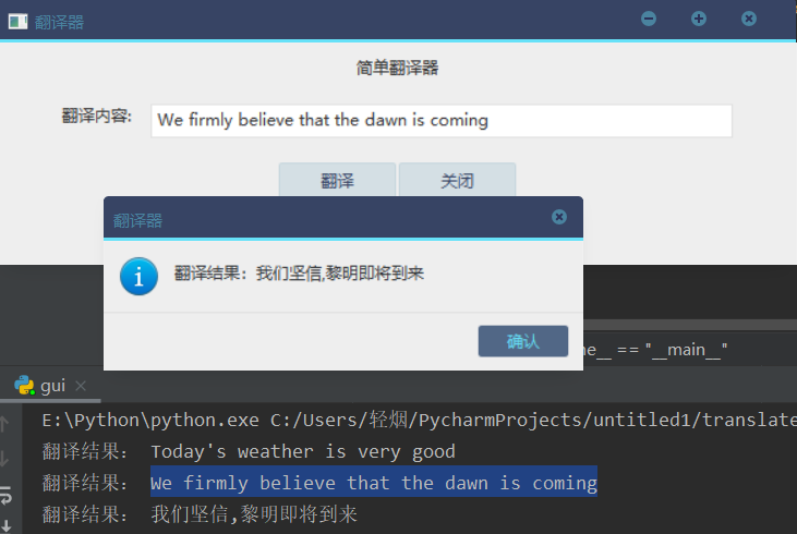 python翻译器11 python翻译器11