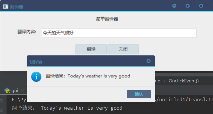 python翻译器9 python翻译器9
