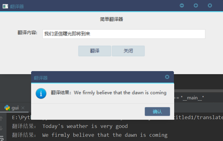 python翻译器10 python翻译器10
