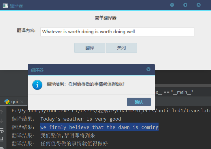 python翻译器12 python翻译器12