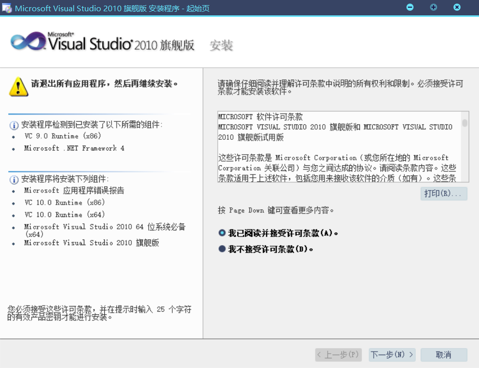 vs2010安装3 vs2010安装3