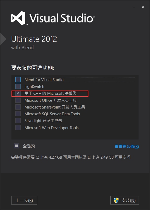 vs2012安装2 vs2012安装2