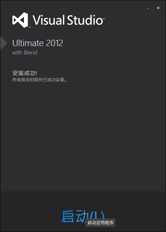 vs2012安装3 vs2012安装3