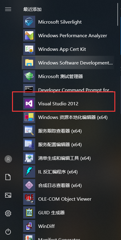 vs2012安装7 vs2012安装7