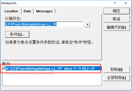 VC6断点调试之条件断点 VC6断点调试之条件断点