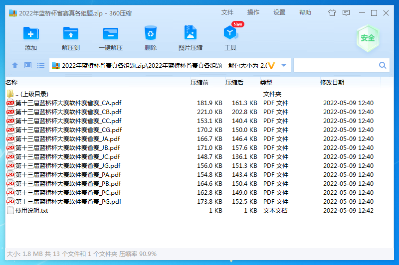2022年第十三届蓝桥杯真题下载和评测 2022年第十三届蓝桥杯真题下载和评测
