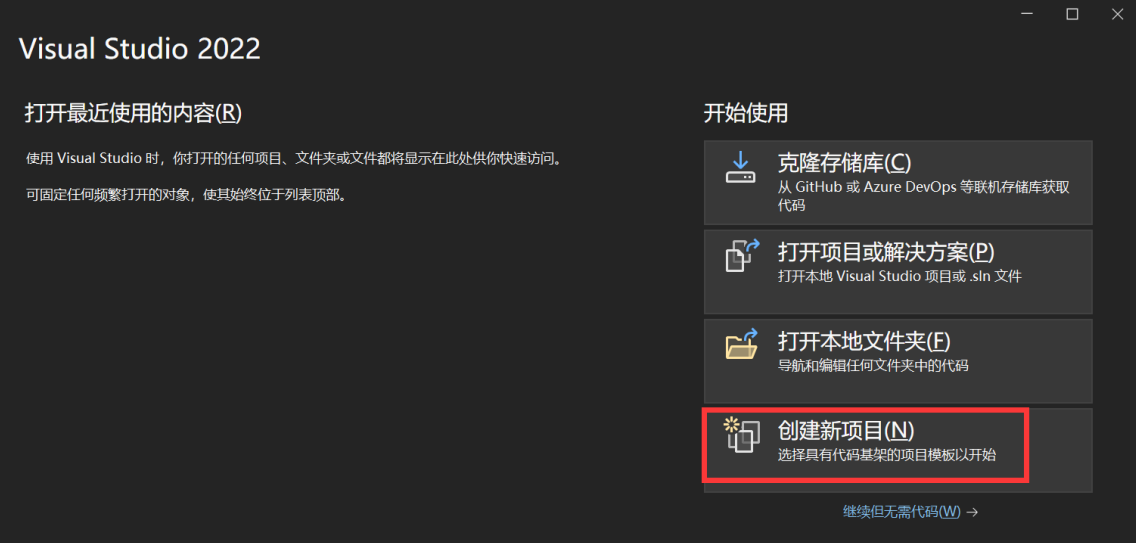 VS2022的使用过程1 VS2022的使用过程1