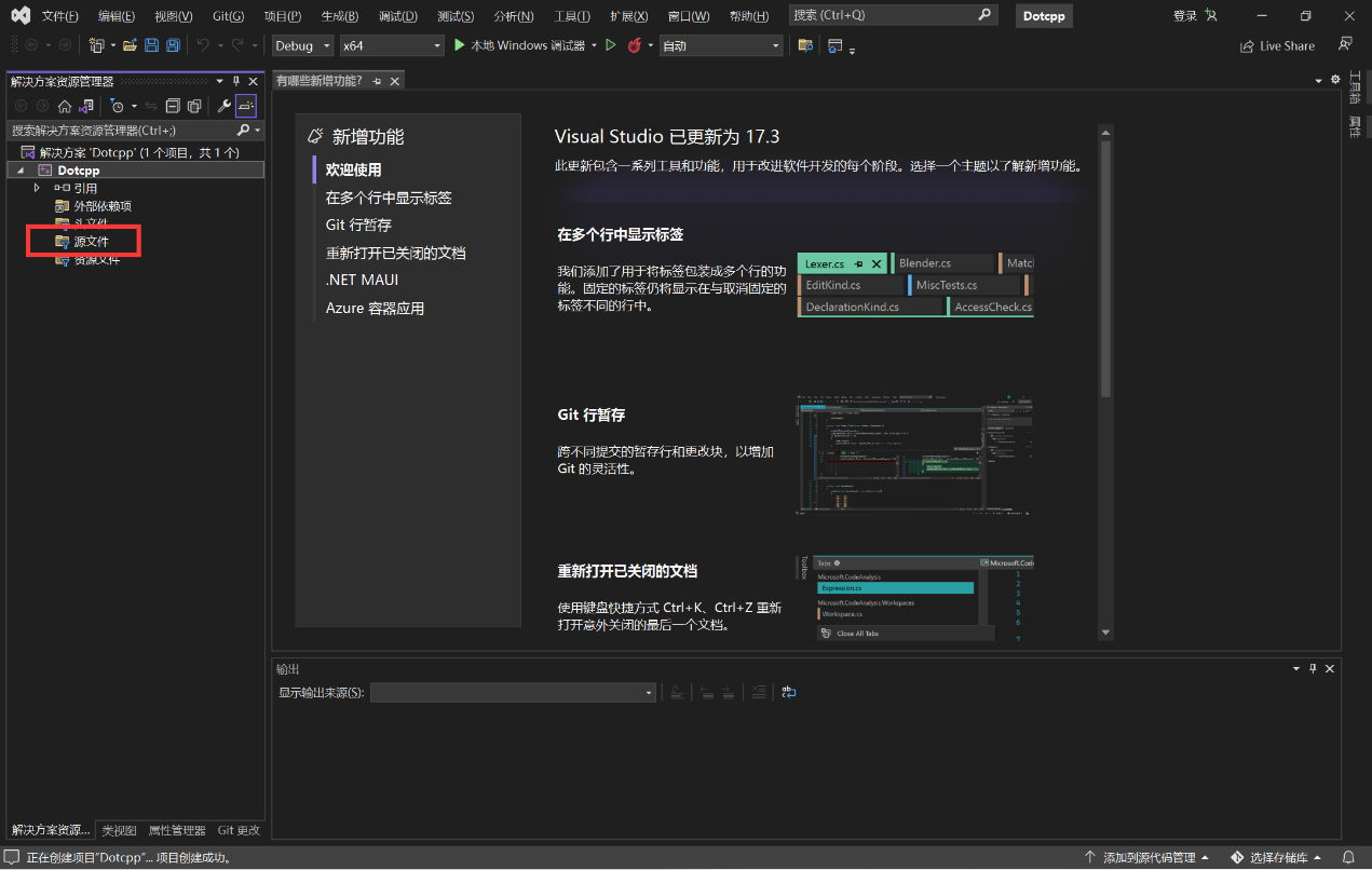 VS2022的使用过程3 VS2022的使用过程3