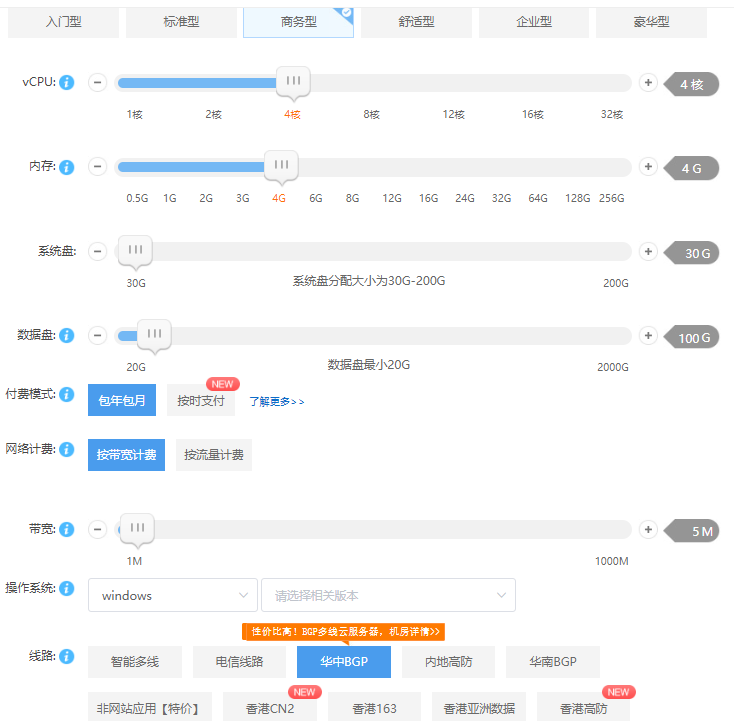 云服务器配置
