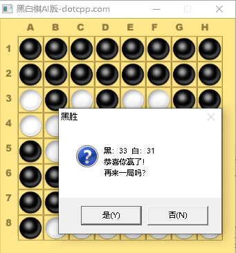 黑白棋游戏结束界面