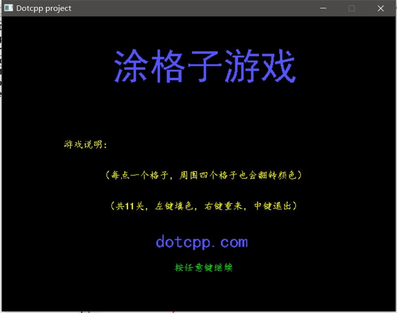 涂格子游戏 涂格子游戏