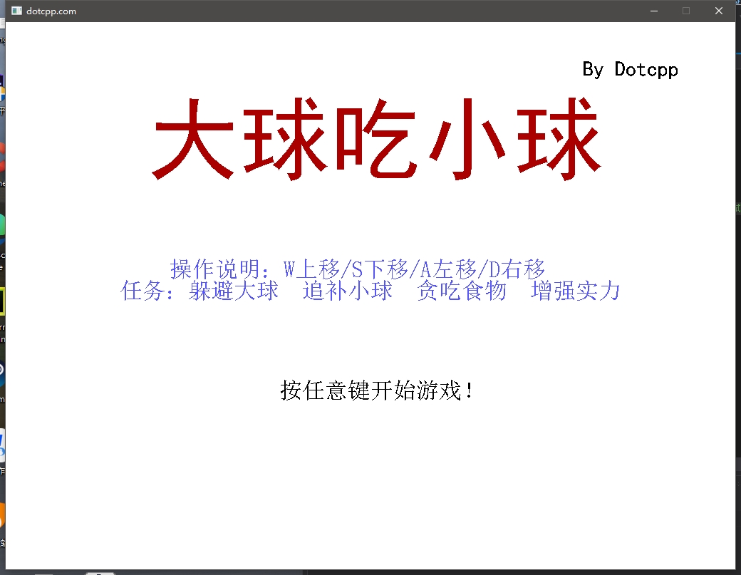大球吃小球 大球吃小球
