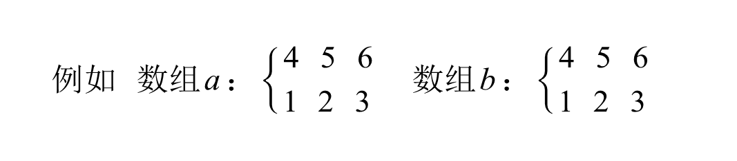 数组a，数组b