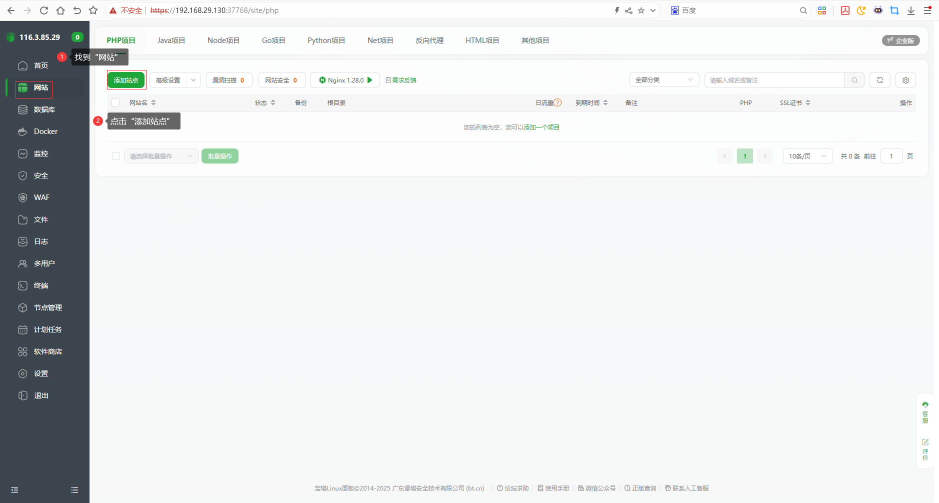 点击“添加站点” 点击“添加站点”