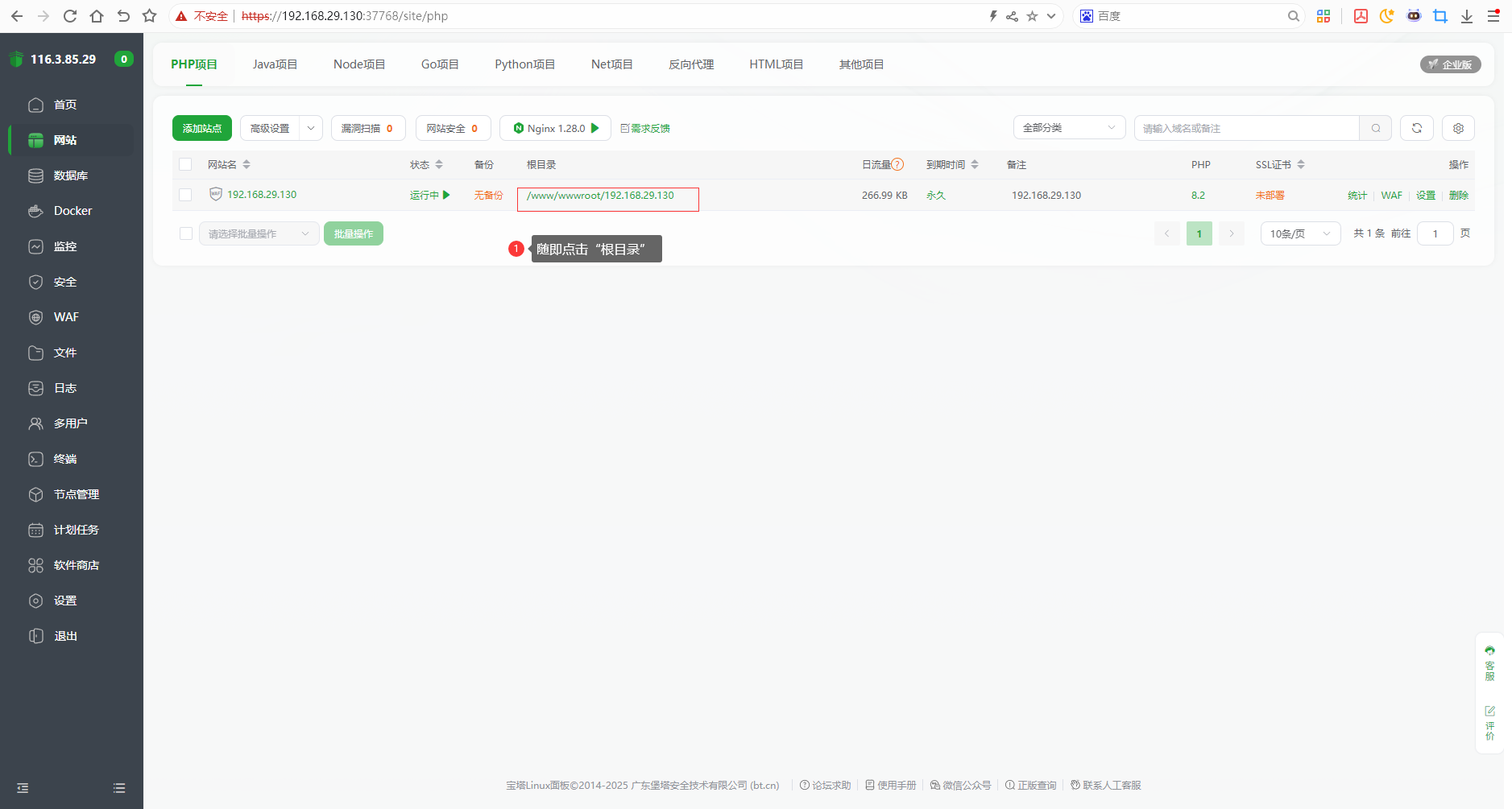 找到“网站”,随即点击“根目录” 找到“网站”,随即点击“根目录”