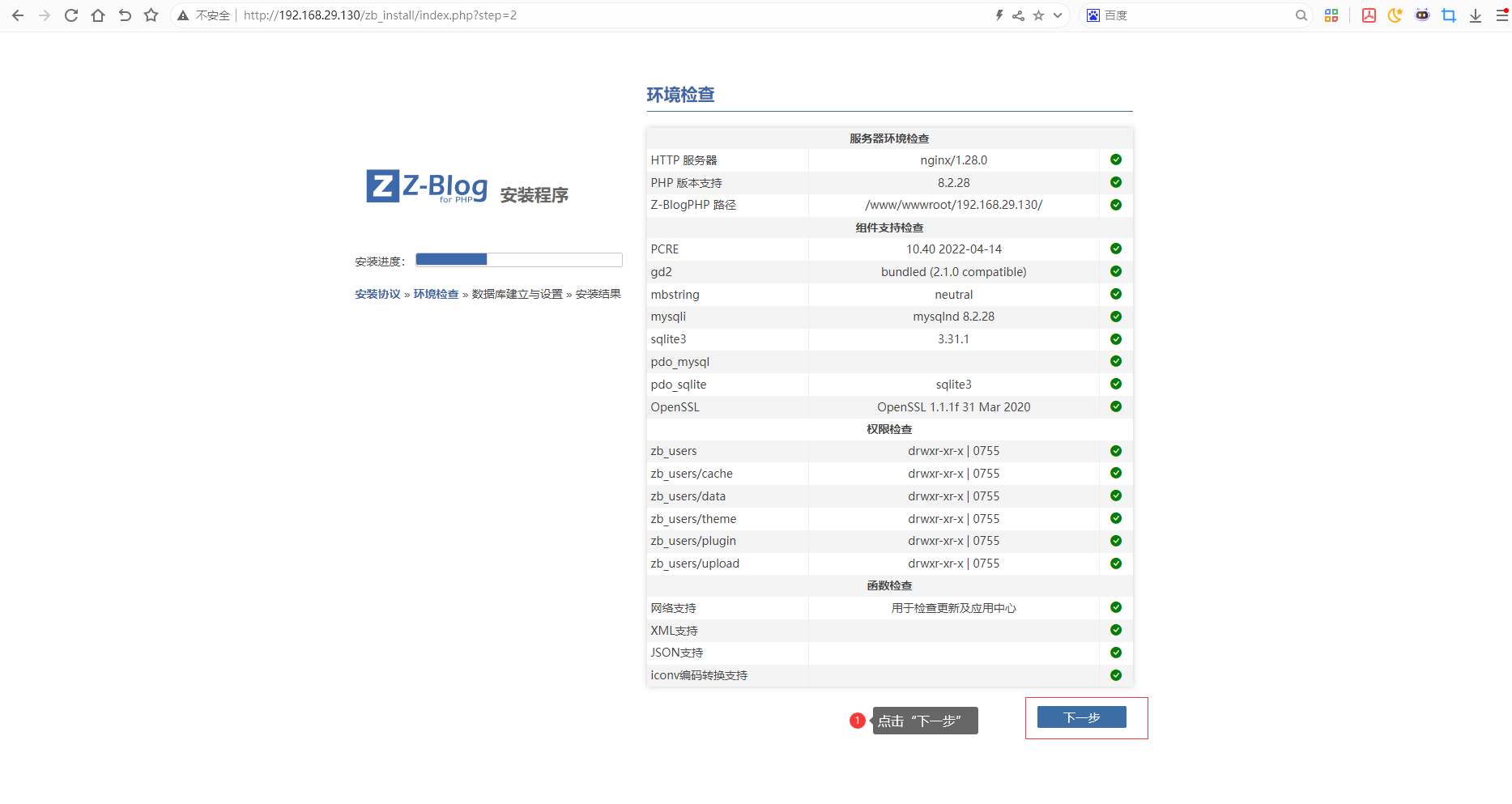 点击“下一步” 点击“下一步”