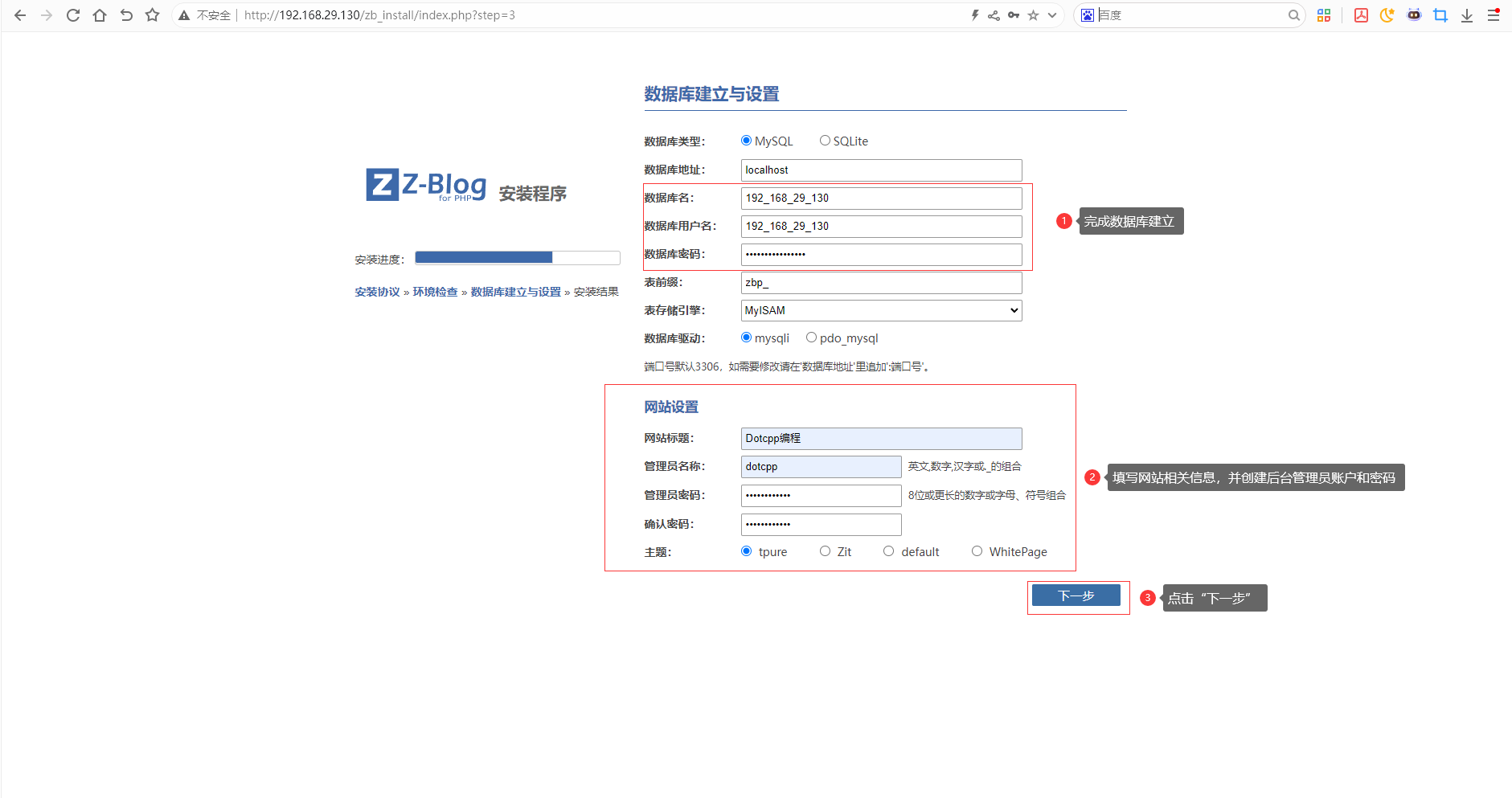 填写网站相关信息,并创建后台管理员账户和密码 填写网站相关信息,并创建后台管理员账户和密码