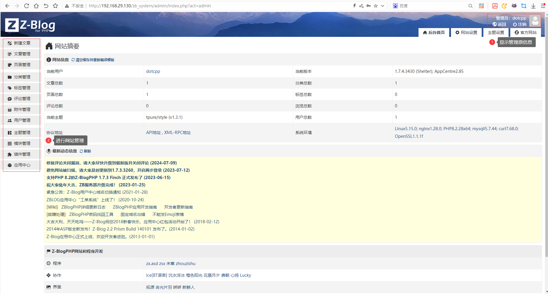 Zblog后台管理 Zblog后台管理