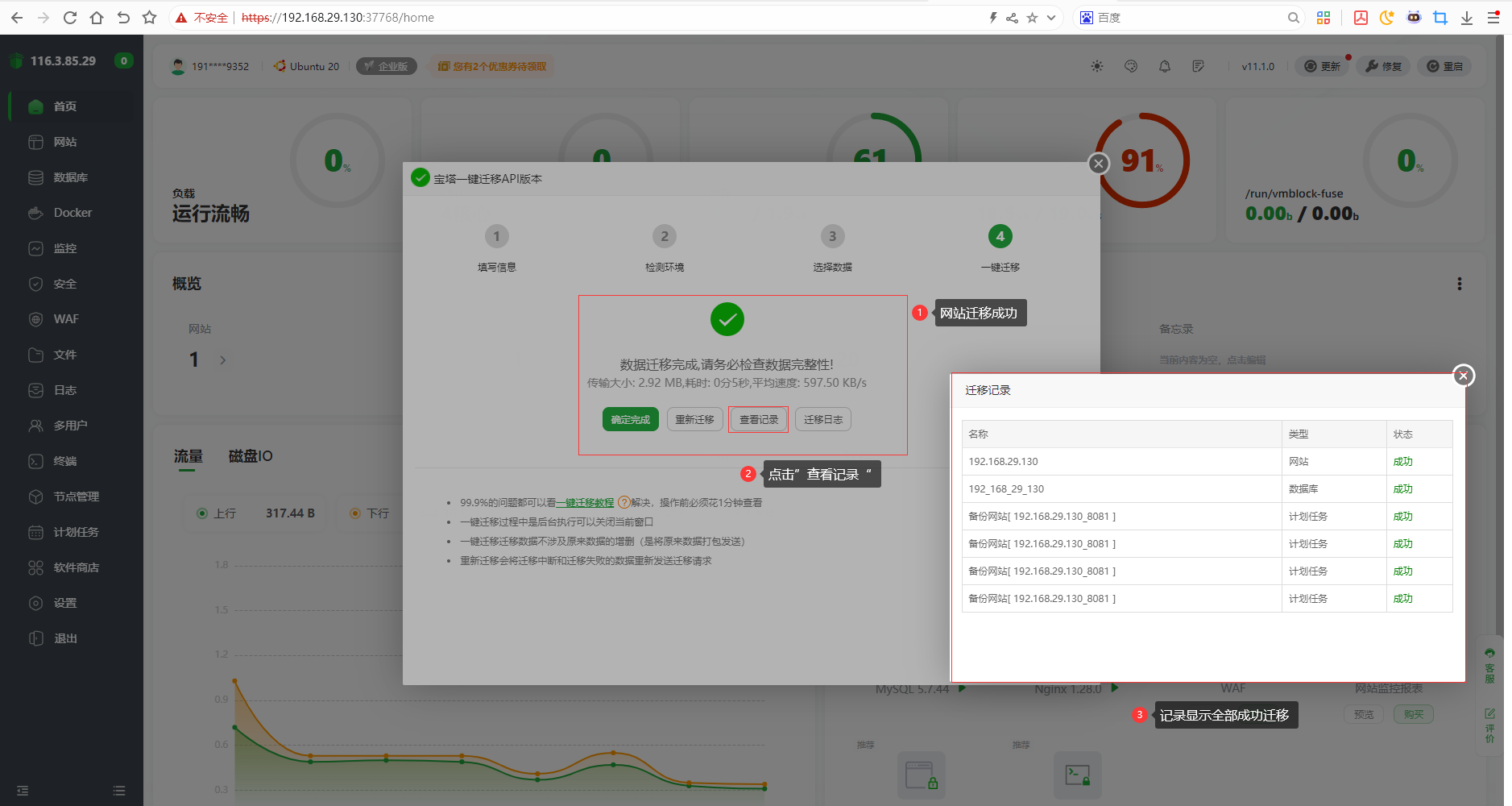 网站迁移成功