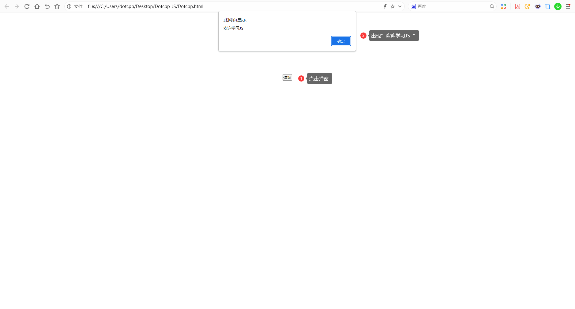alert()弹窗 alert()弹窗