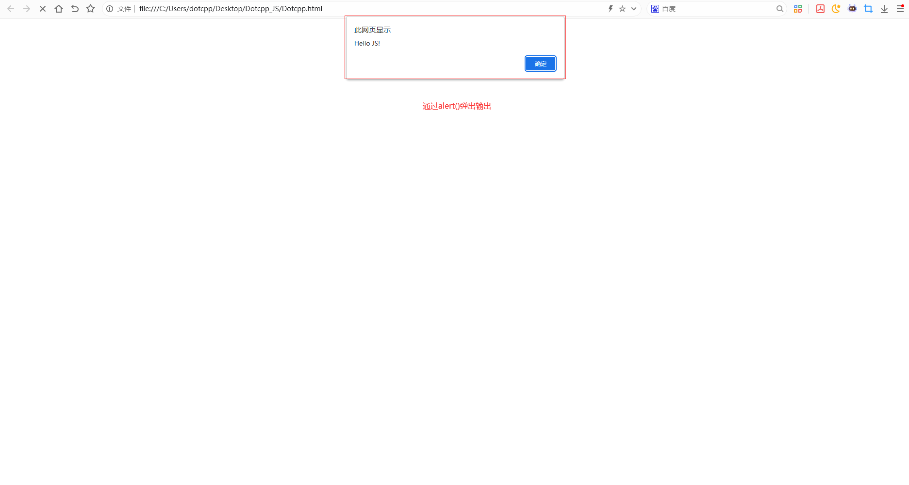 通过alert()弹窗输出 通过alert()弹窗输出