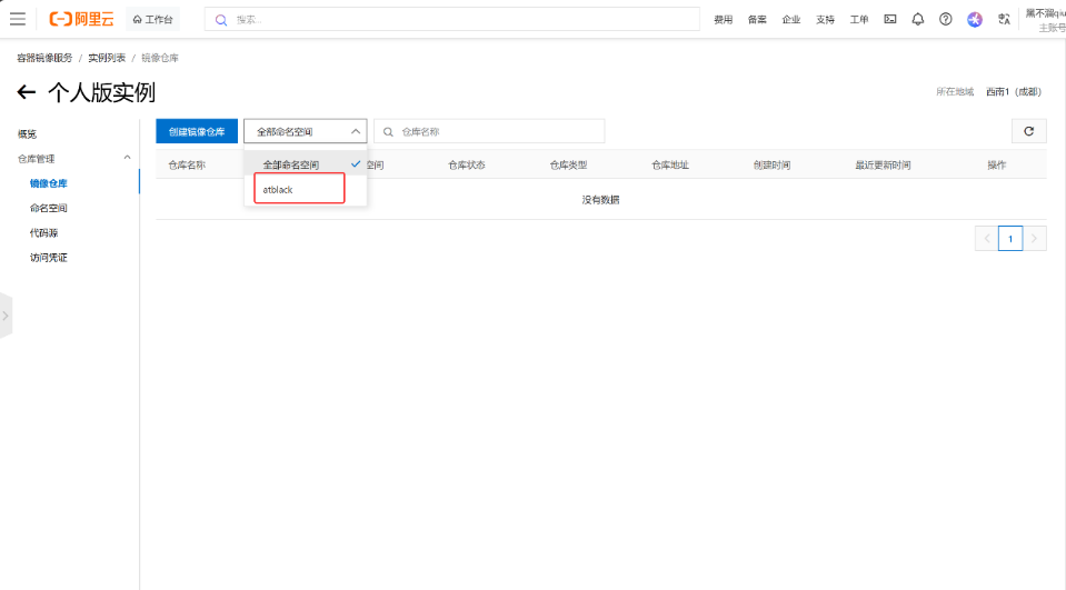 Docker本地镜像发布到阿里云ng