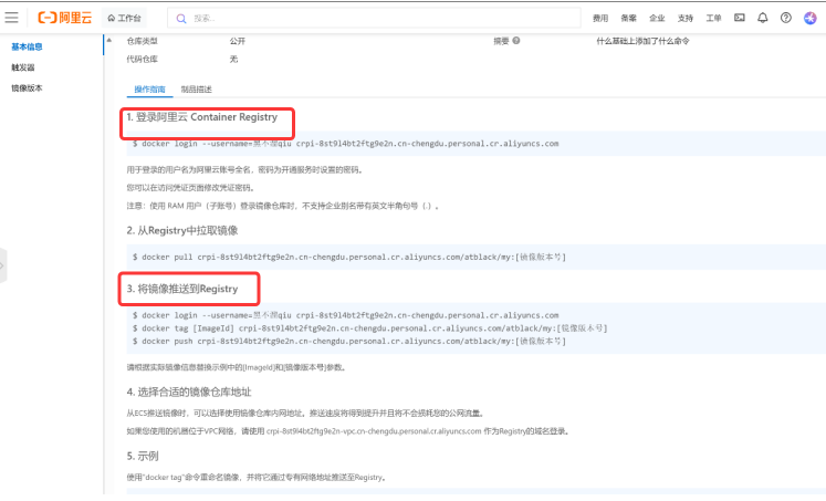 Docker本地镜像发布到阿里云ng