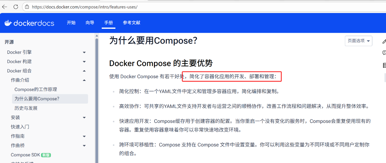 Docker Compose能干嘛（主要作用）