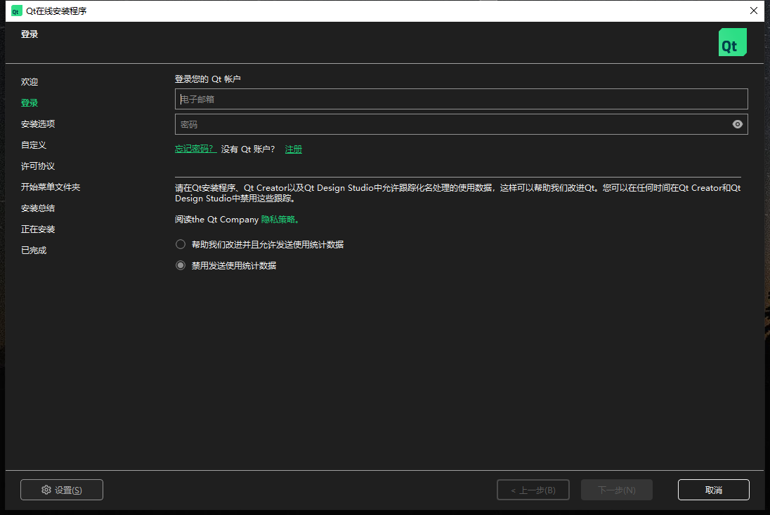 QT在线安装2