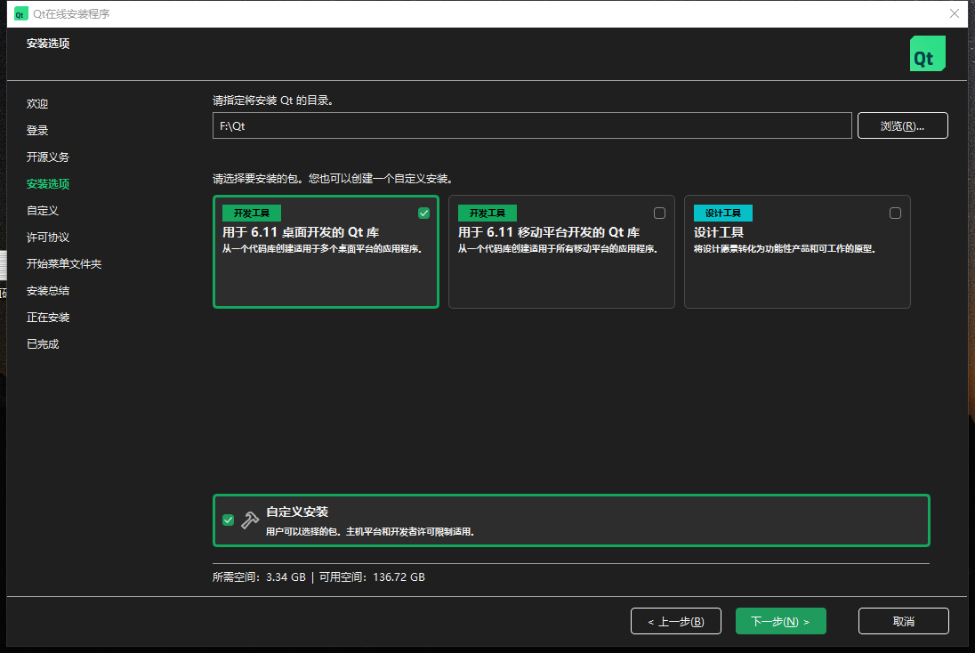 QT在线安装4
