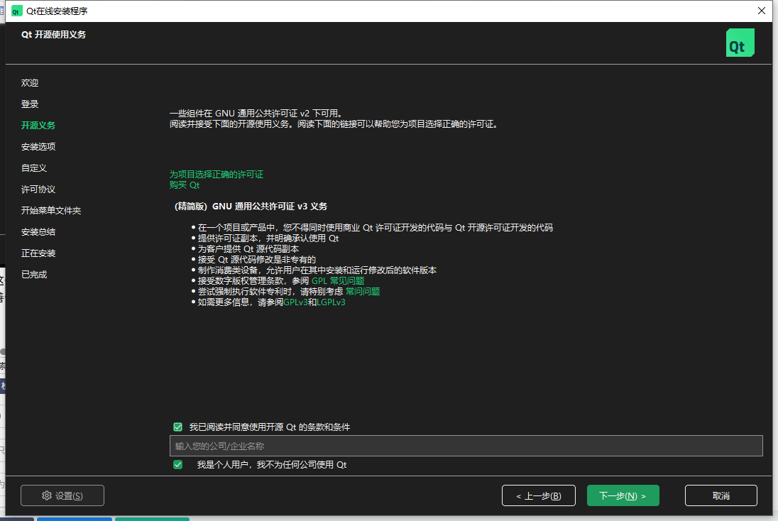 QT在线安装3