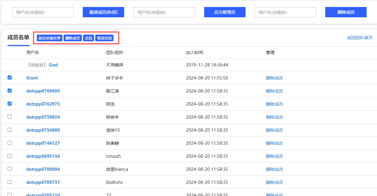 批量删除成员 批量删除成员