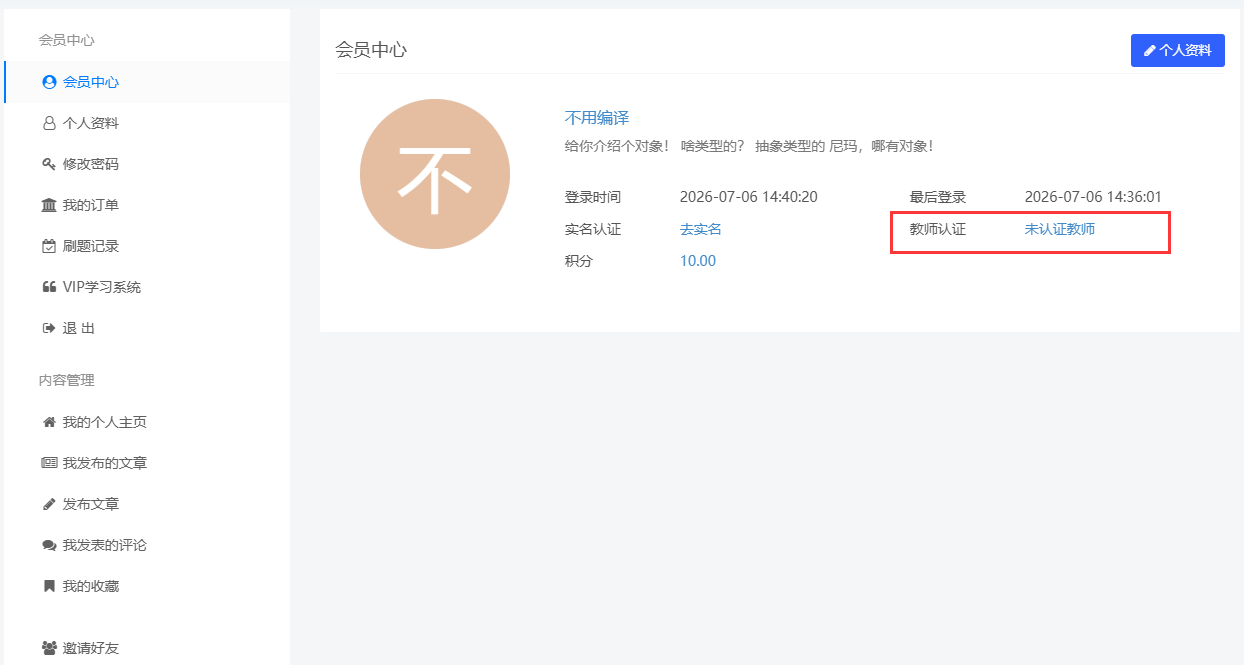 教师认证 教师认证