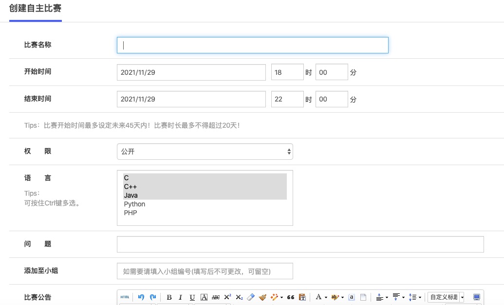 设置比赛信息 设置比赛信息