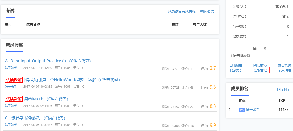 班级管理入口 班级管理入口