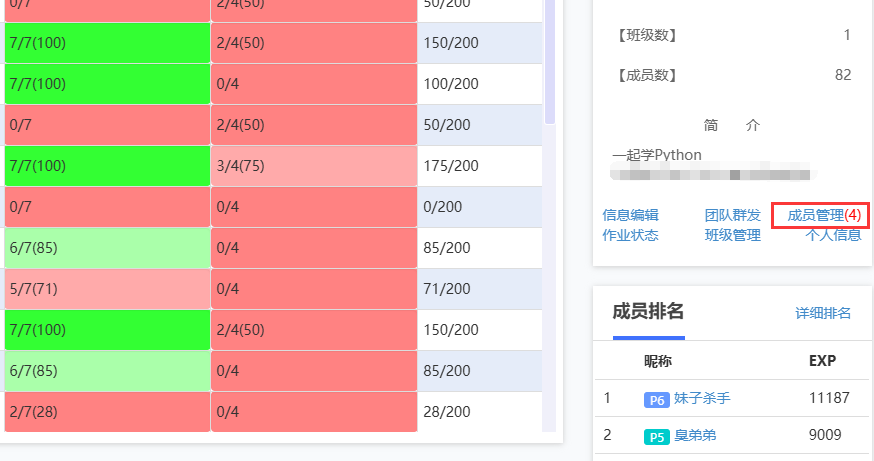 成员管理 成员管理