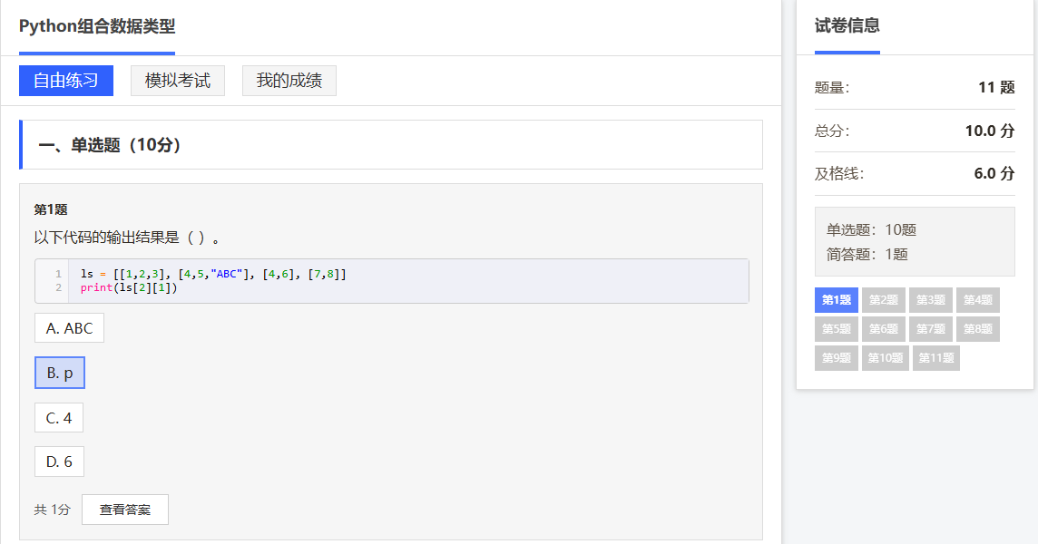 Python在线考试 Python在线考试