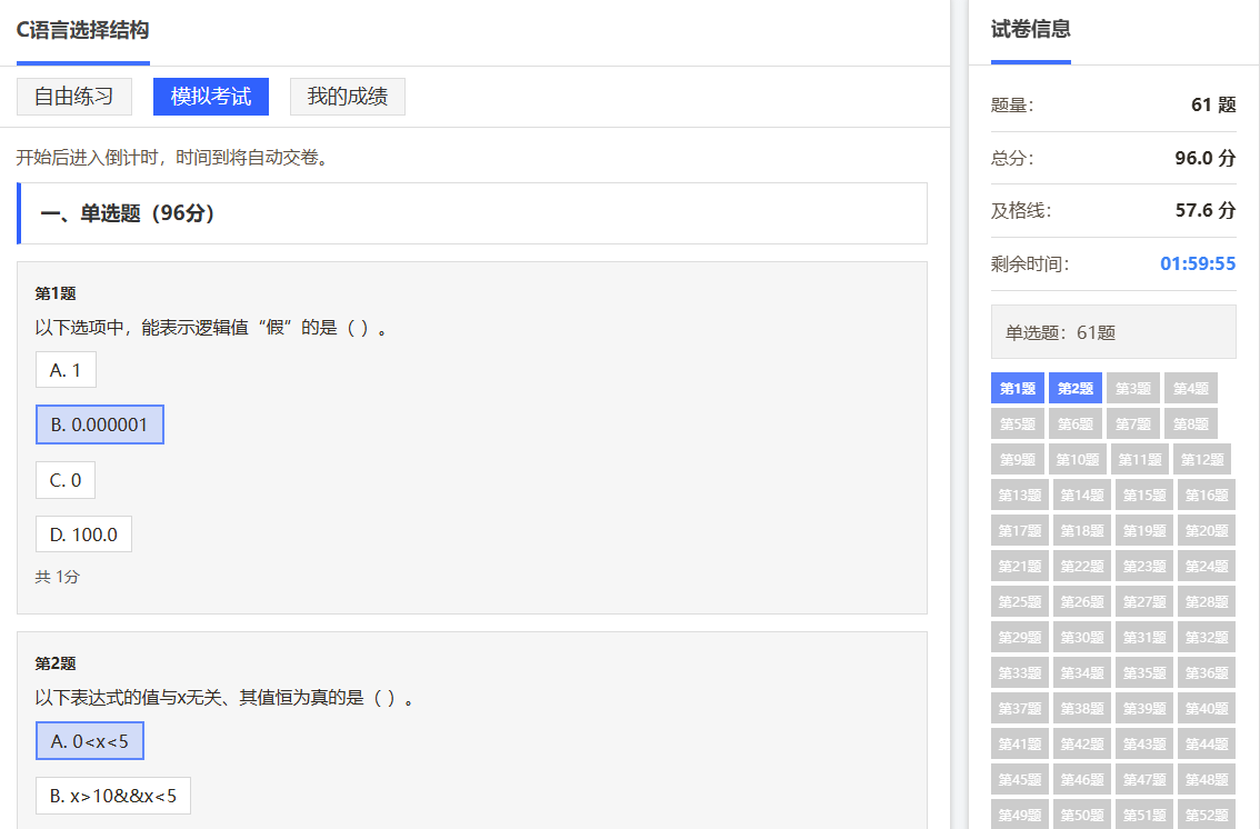 C语言选择结构试卷 C语言选择结构试卷