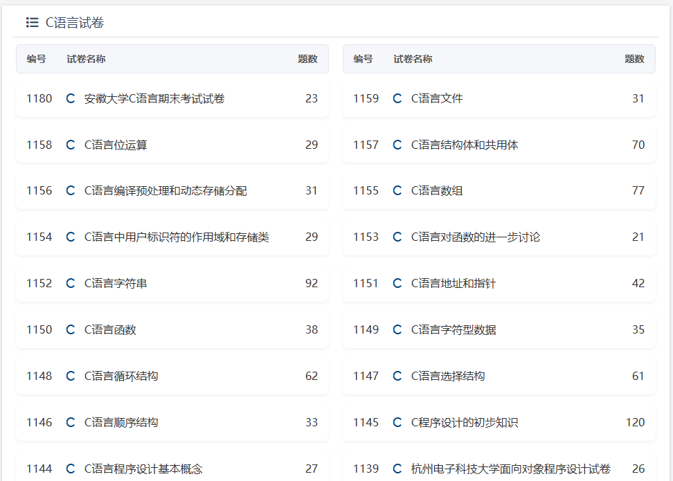 C语言试卷 C语言试卷