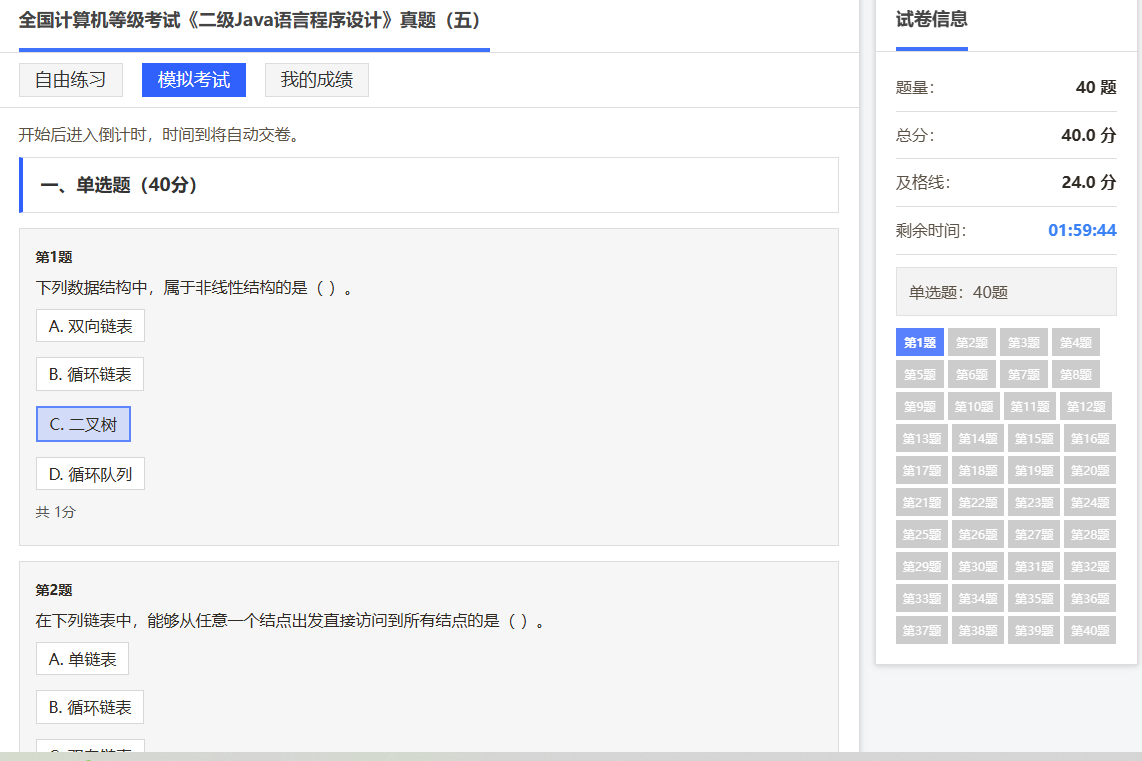Java试卷 Java试卷