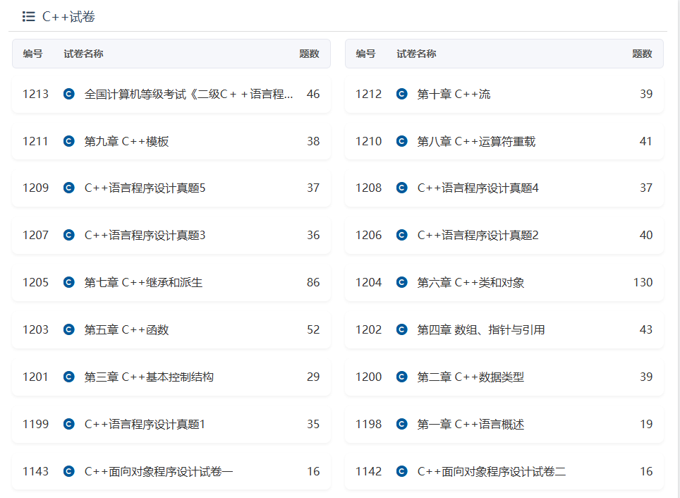 C++试卷