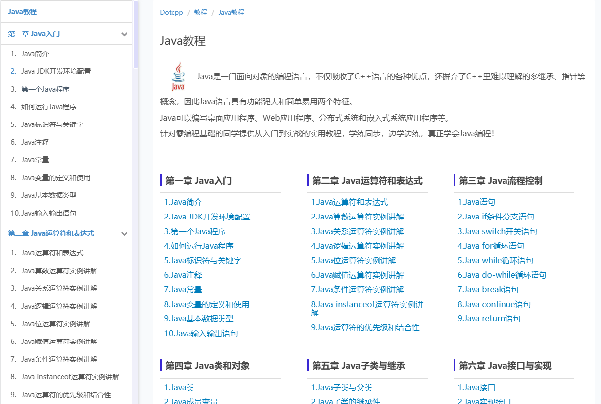 Java教程 Java教程