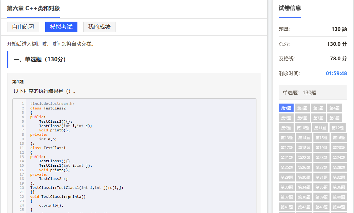 C++试卷考试