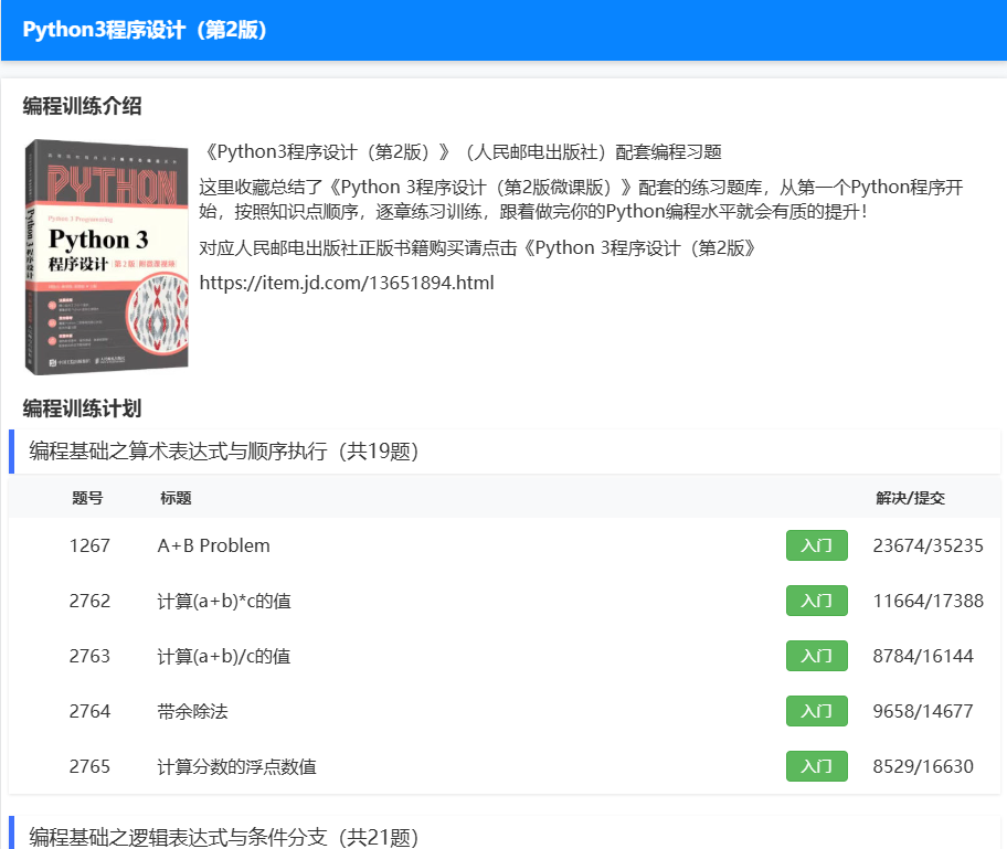Python编程习题 Python编程习题