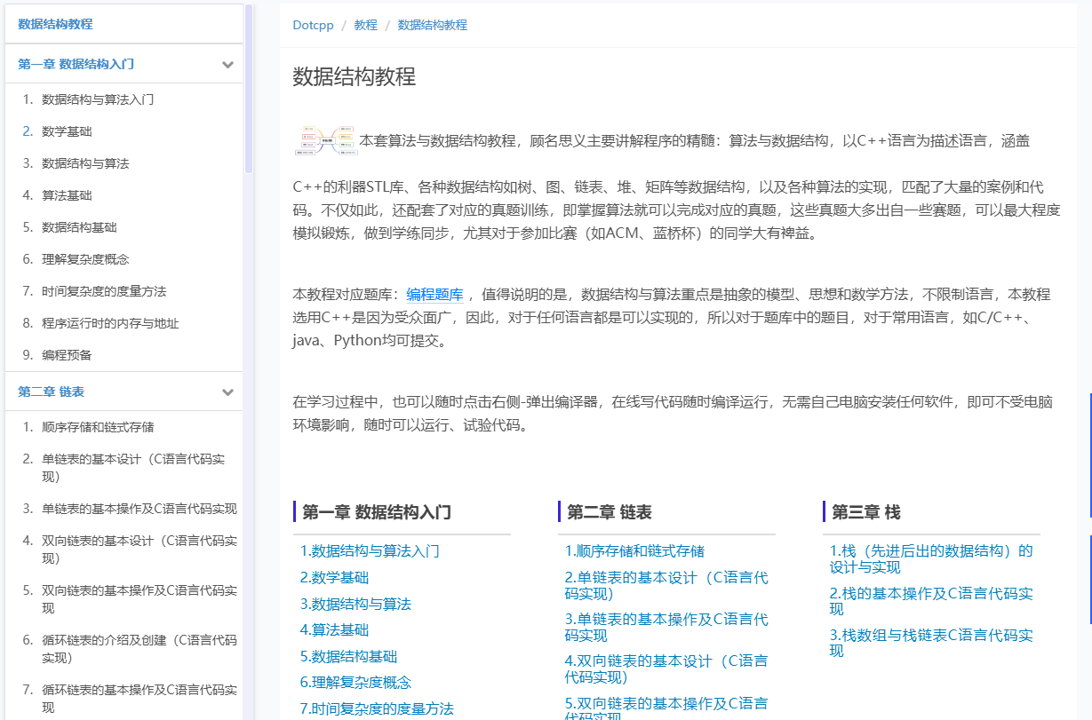 数据结构教程 数据结构教程