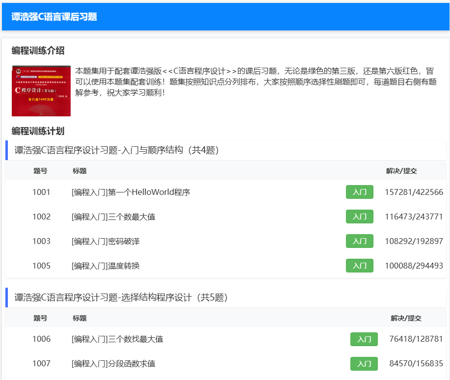 谭浩强C语言课后作业 谭浩强C语言课后作业