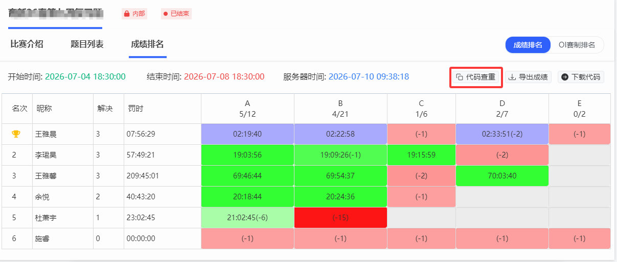 代码查重入口 代码查重入口