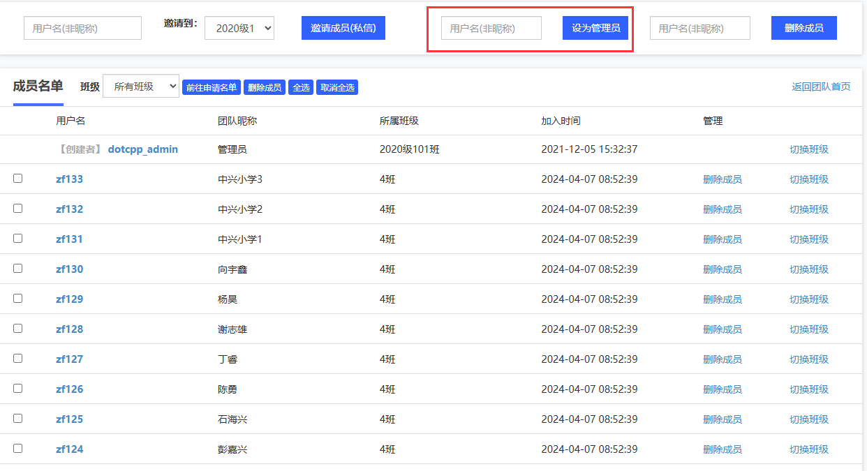 团队成员管理 团队成员管理