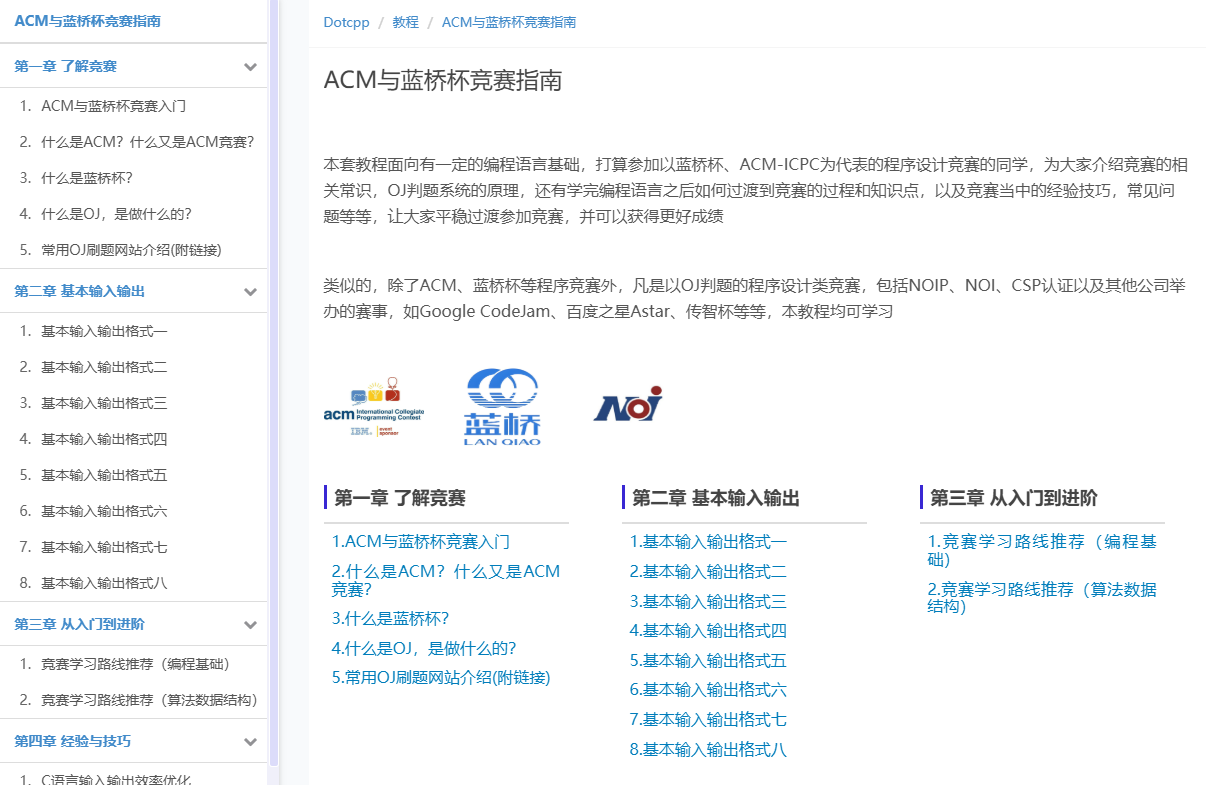 蓝桥杯ACM竞赛指南 蓝桥杯ACM竞赛指南